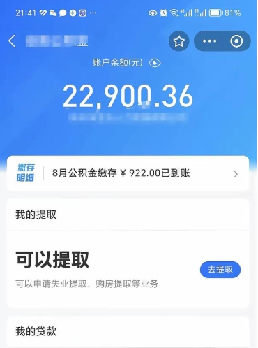 长兴公积金可以取多少（公积金可以提取多钱）